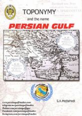 تحميل الخليج الفارسية توبونيمي الجغرافية