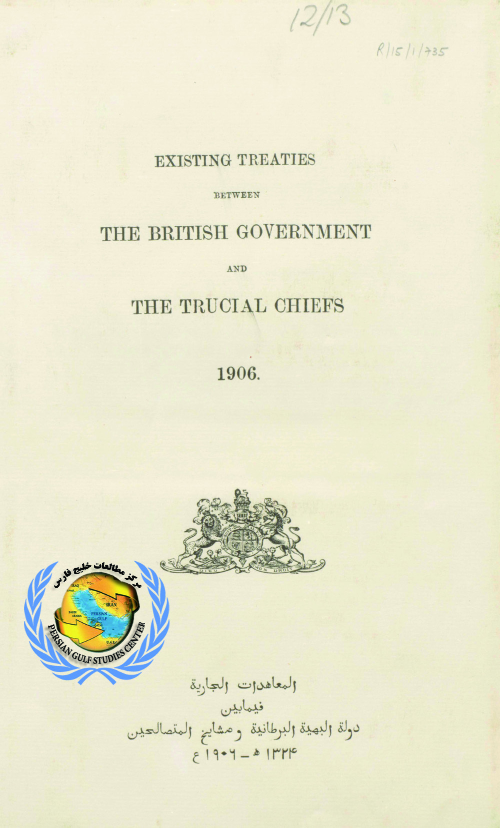 Persian gulf in Agreement 1820 Arab state gulf