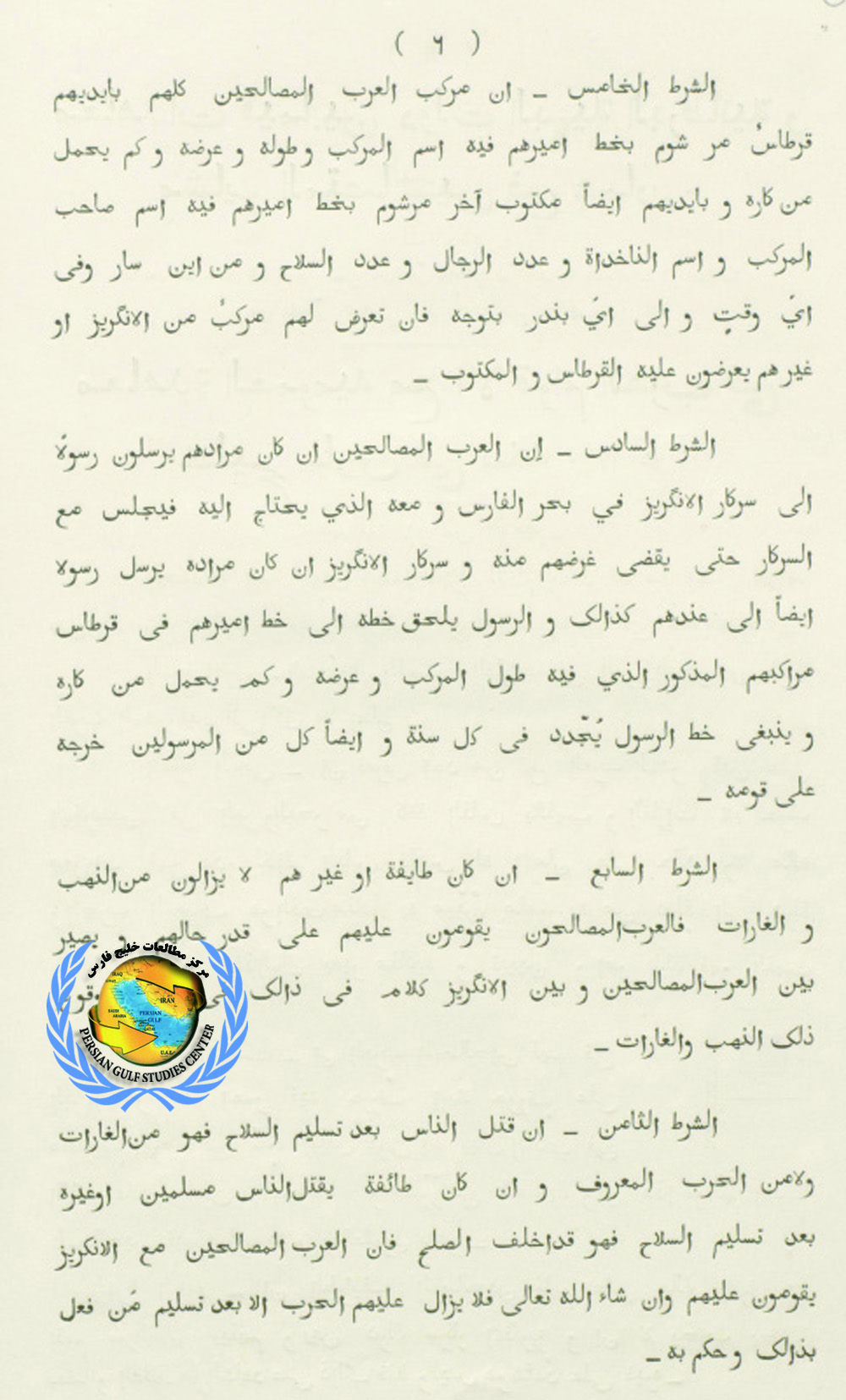 المعاهدة العامة مع الدول العربية في الخليج الفارسي عام 1820م